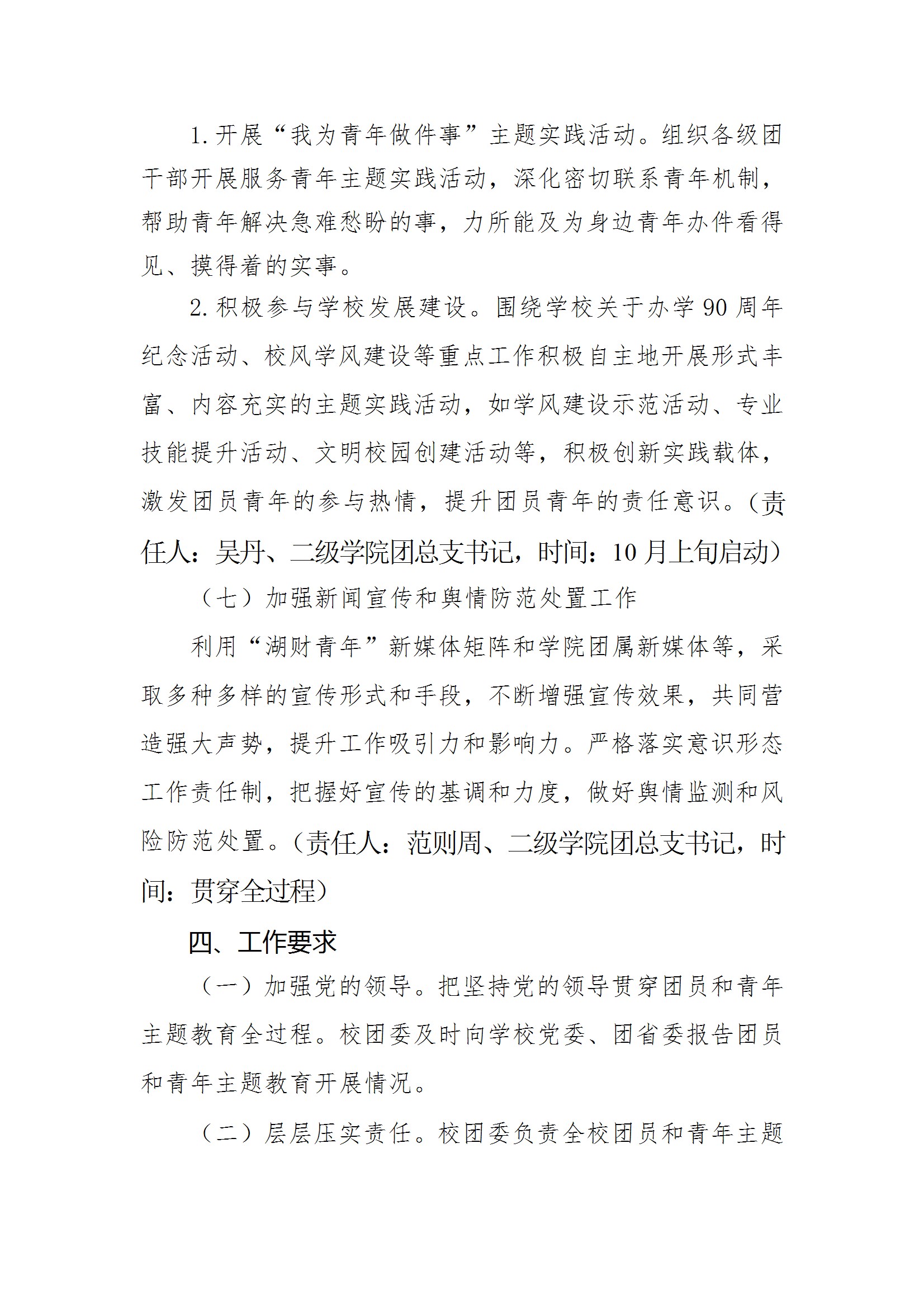 共青团best365中国官方网站委员会关于面向全校广大团员和青年开展学习贯彻习近平新时代中国特色社会主义思想主题教育的实施方案 conv 5.jpeg