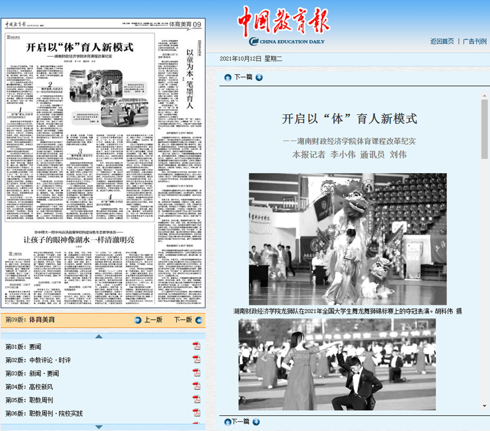 《中国教育报》电子版 - 中国教育新闻网 - 记录教育每一天! www.jyb.cn 教育部直属出版.png