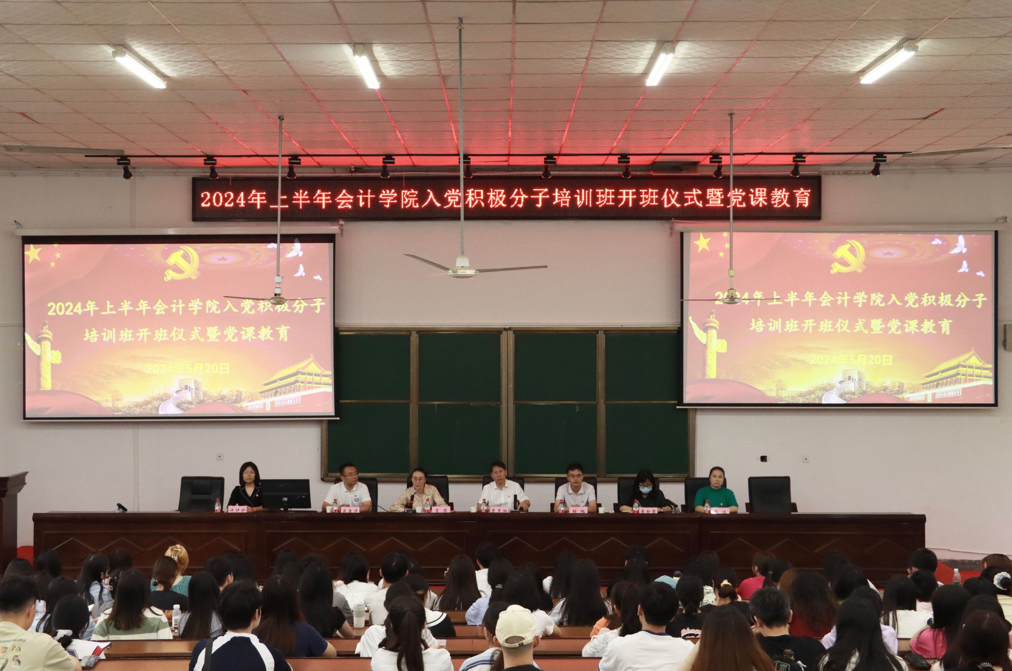 会计学院开展入党积极分子培训班开班仪式暨党课教育活动