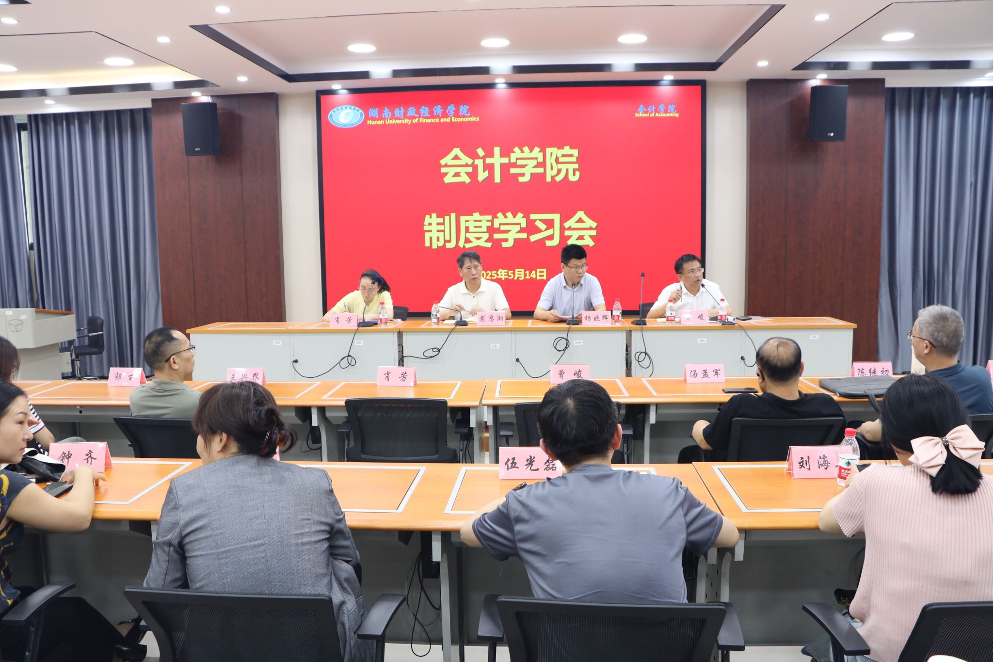 会计学院召开制度学习会议