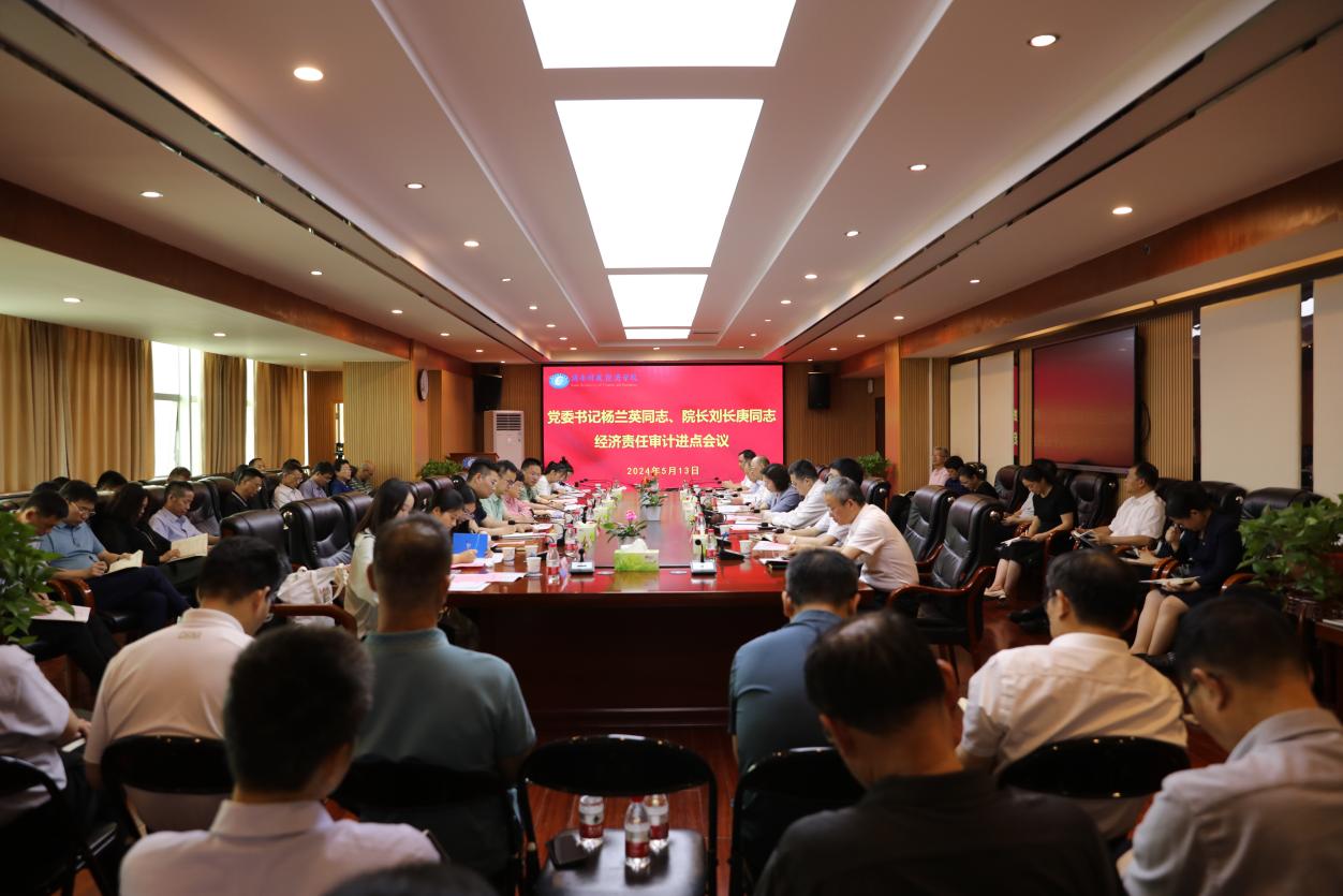 best365中国官方网站党政主要领导人员经济责任审计进点会召开