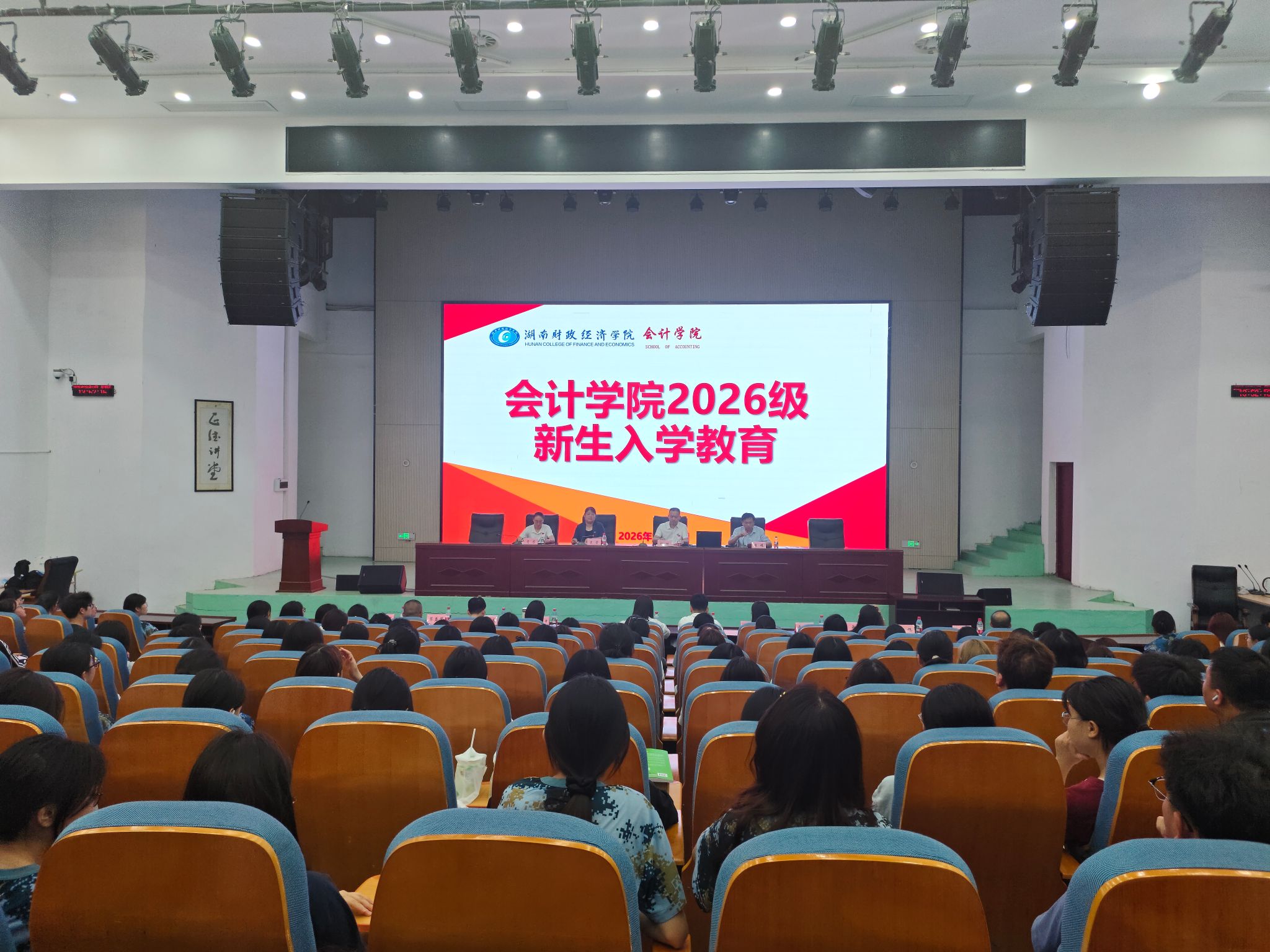 厚生薪火传九秩  逐梦扬帆启新程——会计学院举行2026级新生入学教育