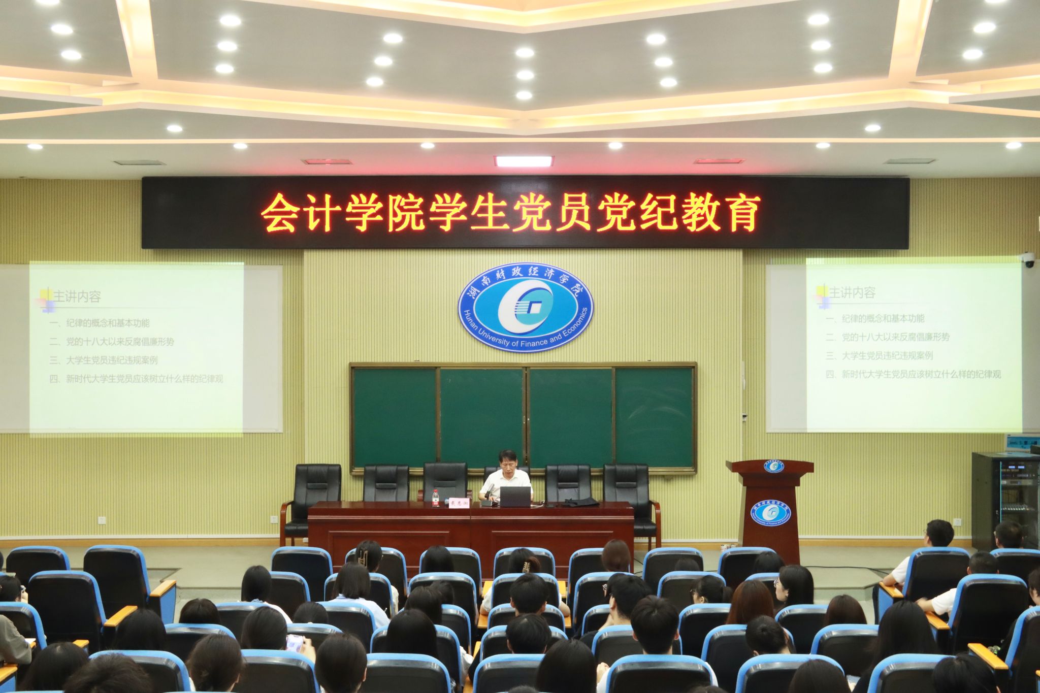 纪律在心，前行有方 ——会计学院开展学生党员党纪教育活动