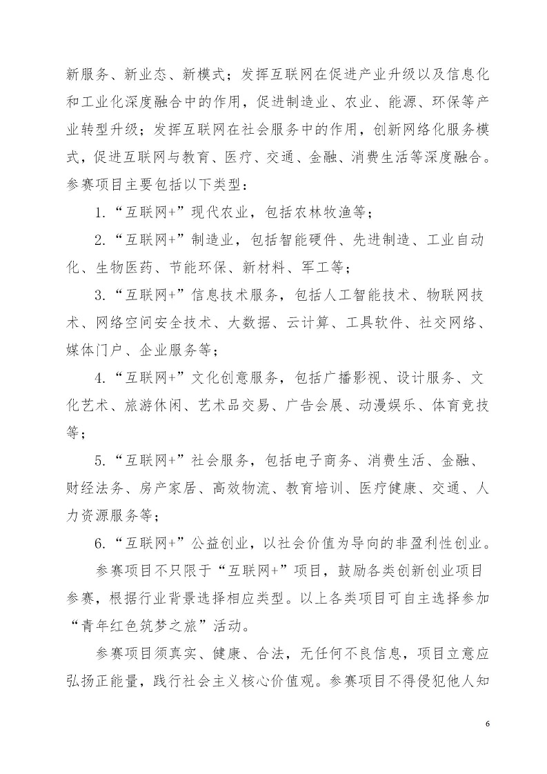 湘财院团发【2019】4号 关于举办best365中国官方网站第五届 “互联网＋”大学生创新创业大赛的通知_06.jpg
