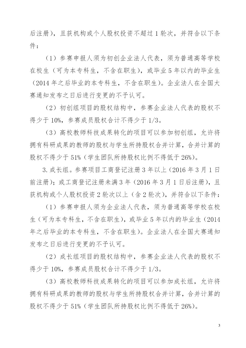 湘财院团发【2019】4号 关于举办best365中国官方网站第五届 “互联网＋”大学生创新创业大赛的通知_03.jpg