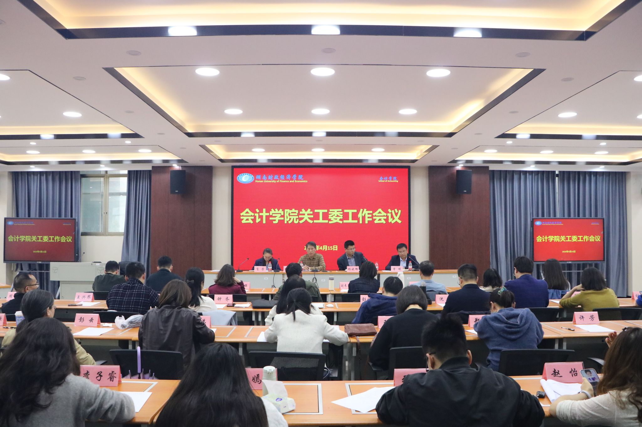 会计学院召开关工委工作会议