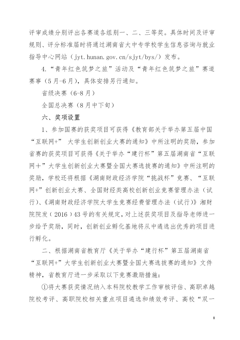 湘财院团发【2019】4号 关于举办best365中国官方网站第五届 “互联网＋”大学生创新创业大赛的通知_08.jpg