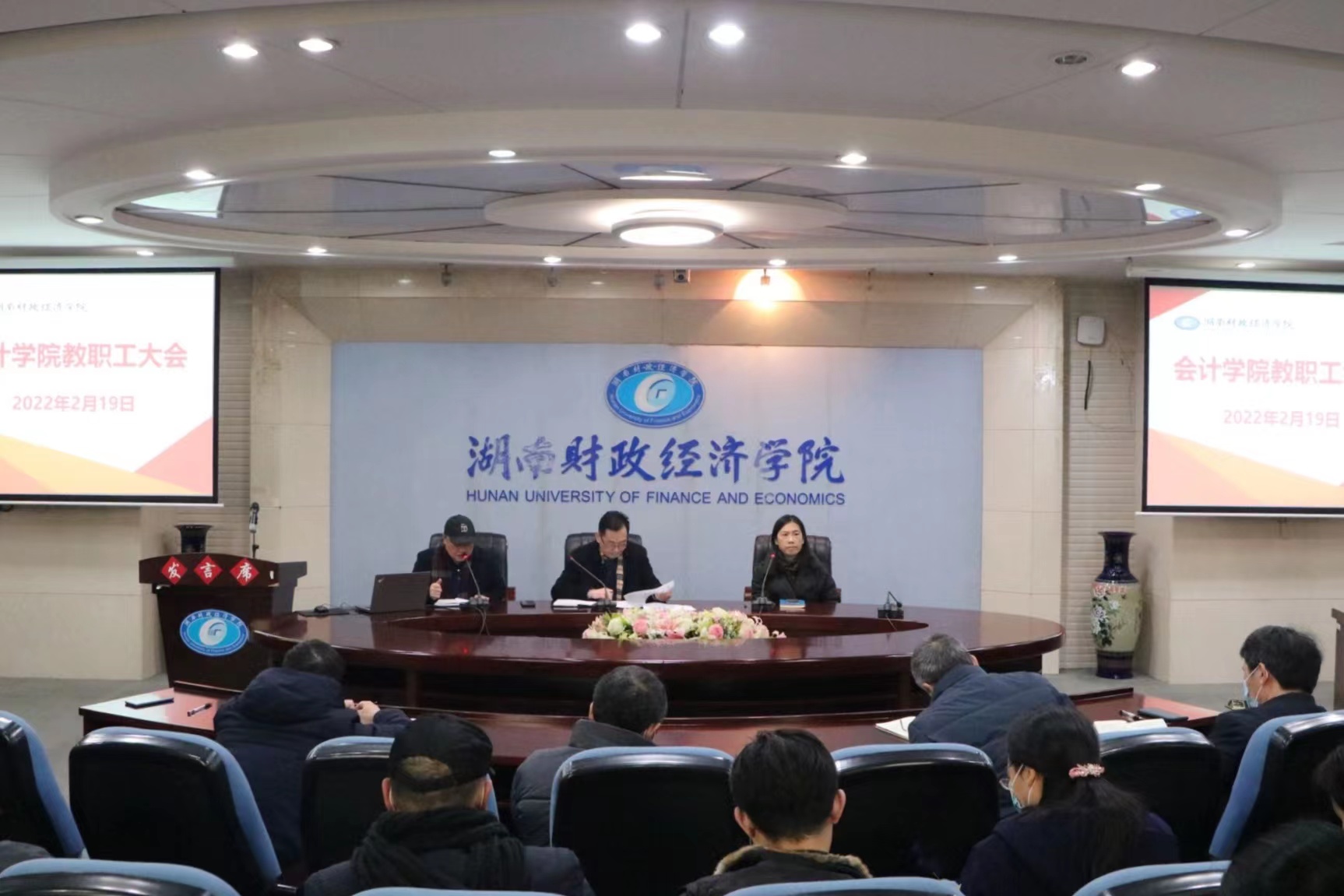 会计学院召开教职工大会部署新学期工作