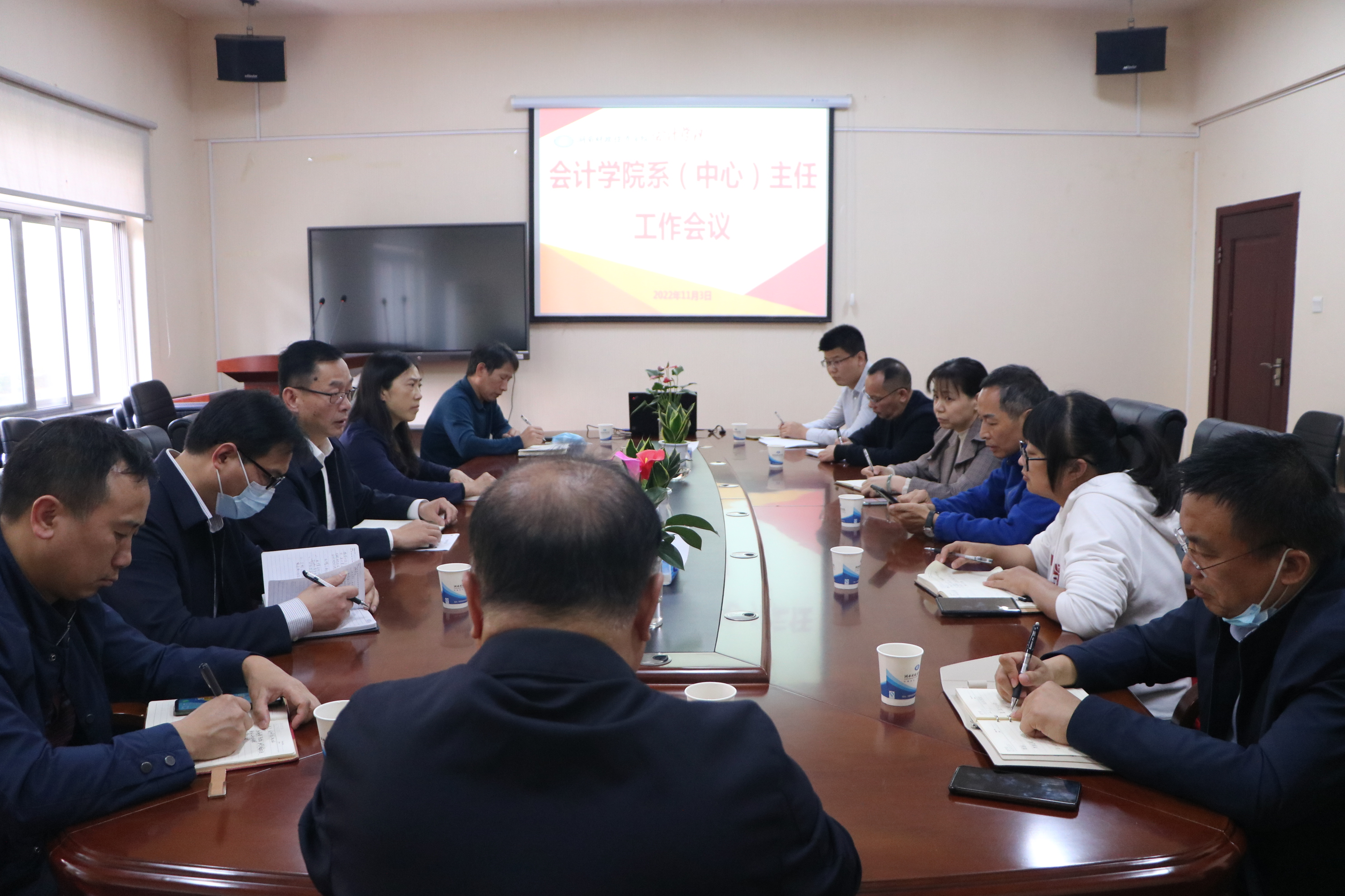 会计学院召开系（中心）主任工作会议