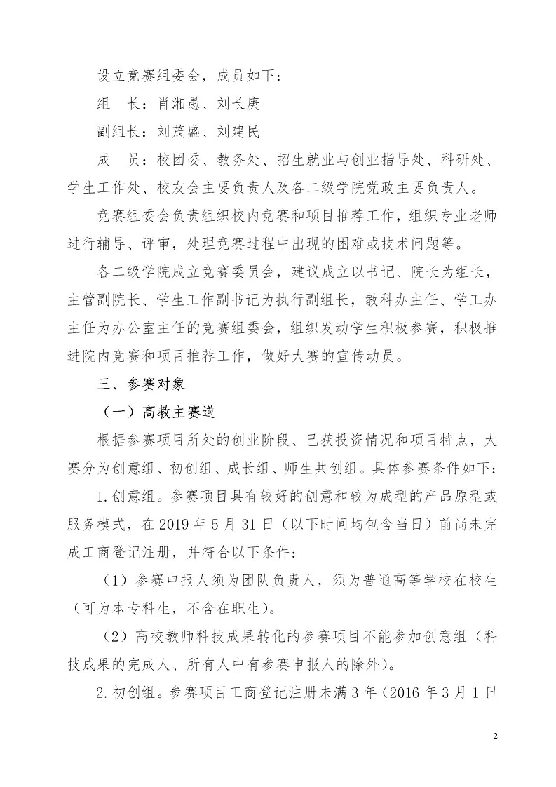 湘财院团发【2019】4号 关于举办best365中国官方网站第五届 “互联网＋”大学生创新创业大赛的通知_02.jpg