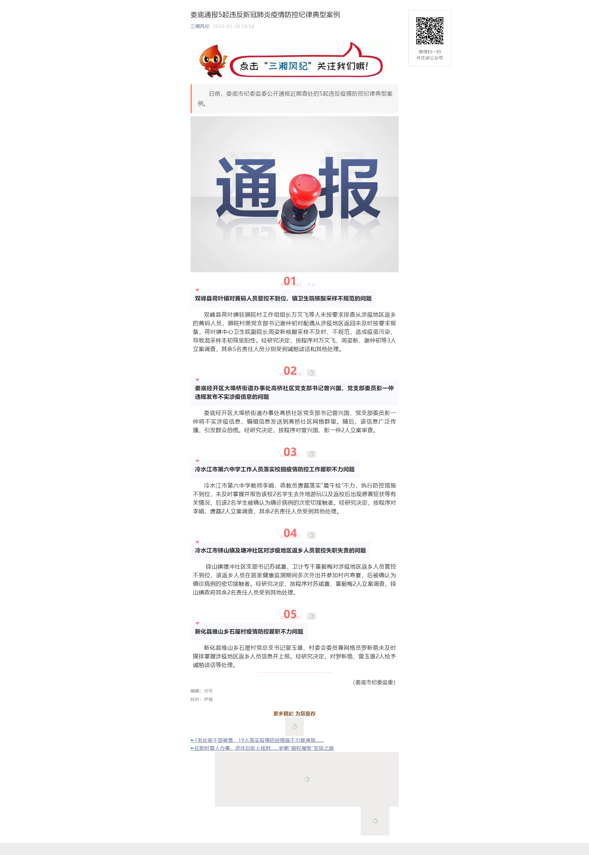 娄底通报5起违反新冠肺炎疫情防控纪律典型案例.png