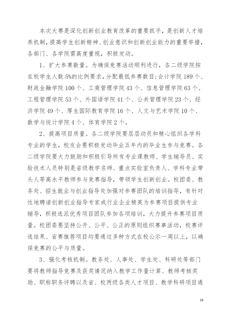 湘财院团发【2019】4号 关于举办best365中国官方网站第五届 “互联网＋”大学生创新创业大赛的通知_10.jpg