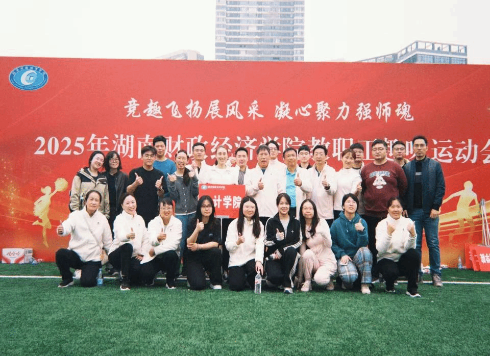 “趣”味横生，“师”放活力——我院教职工积极参与趣味运动会