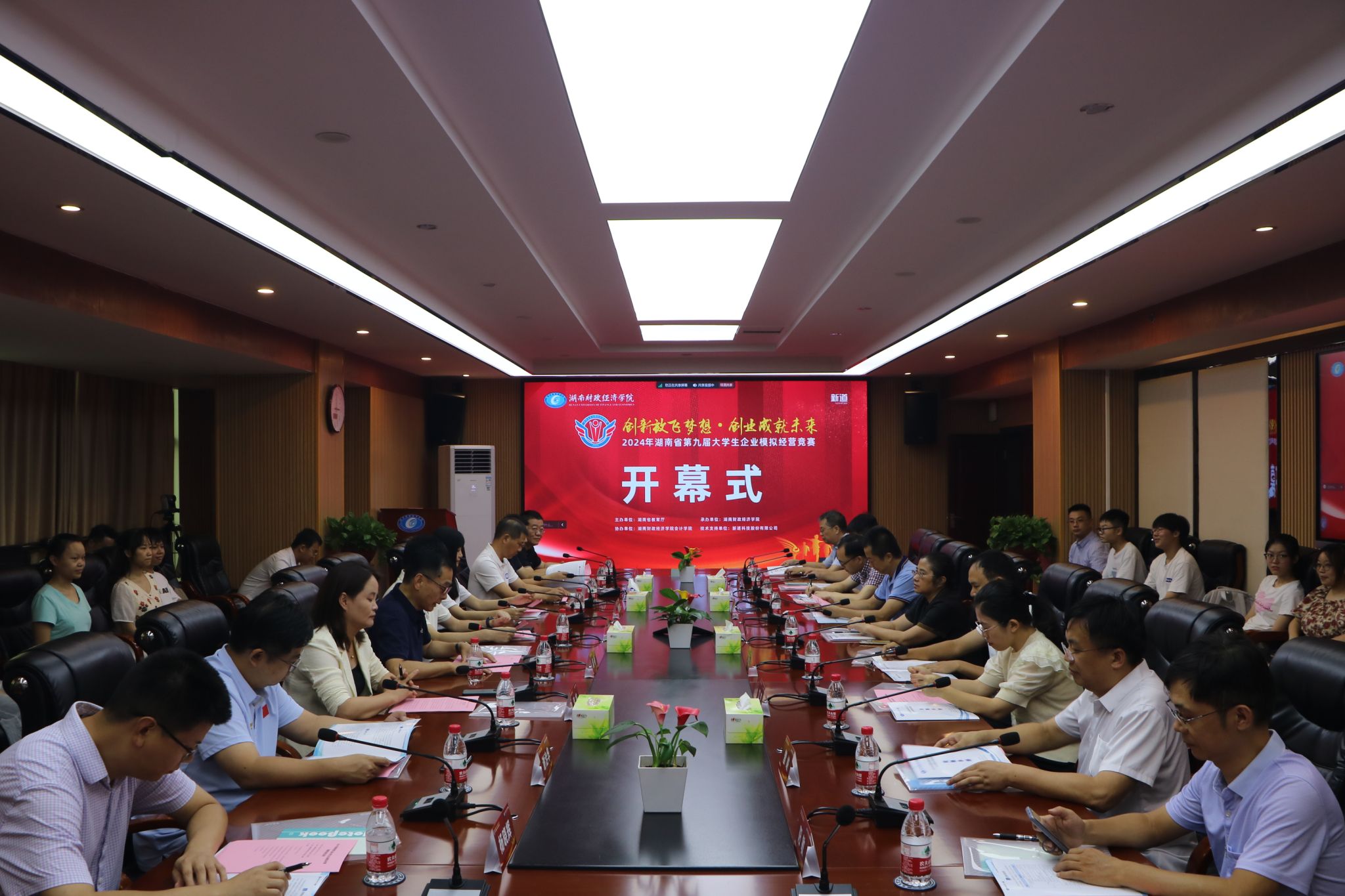2024年湖南省第九届大学生企业模拟经营竞赛开幕式在best365官网举行