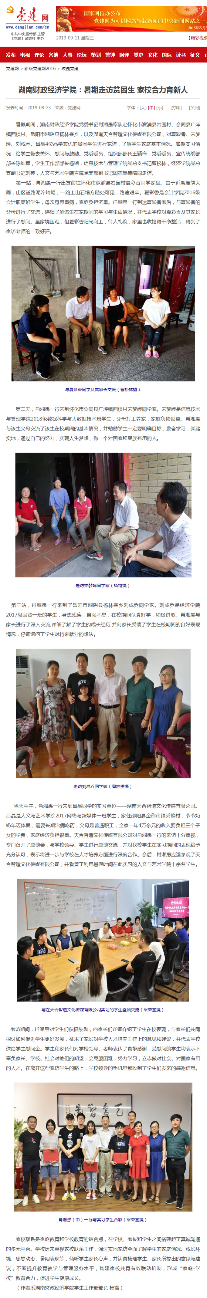 best365中国官方网站：暑期走访贫困生 家校合力育新人---党建网.jpg