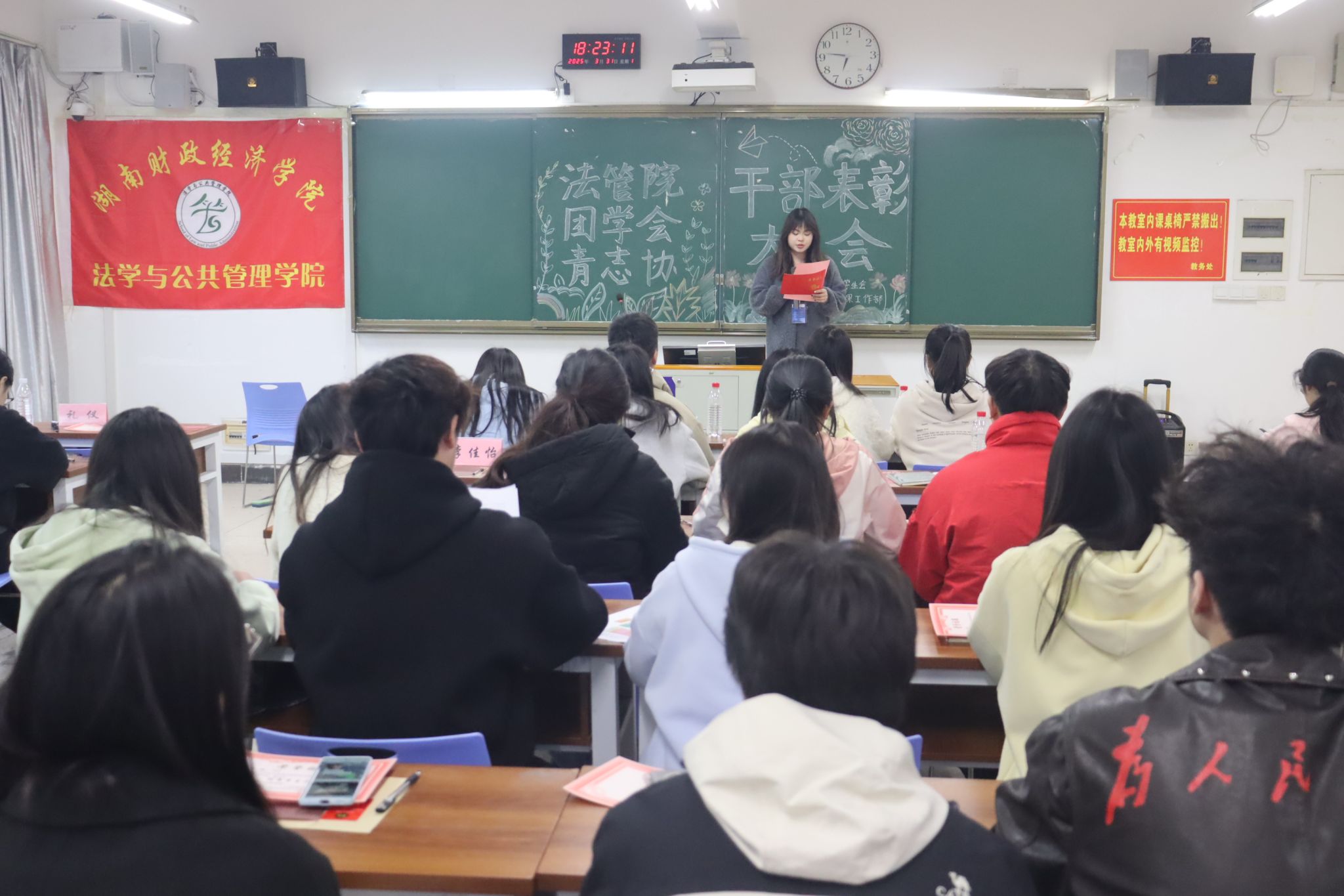 法学与公共管理学院团学会、青志协干部表彰大会圆满落幕