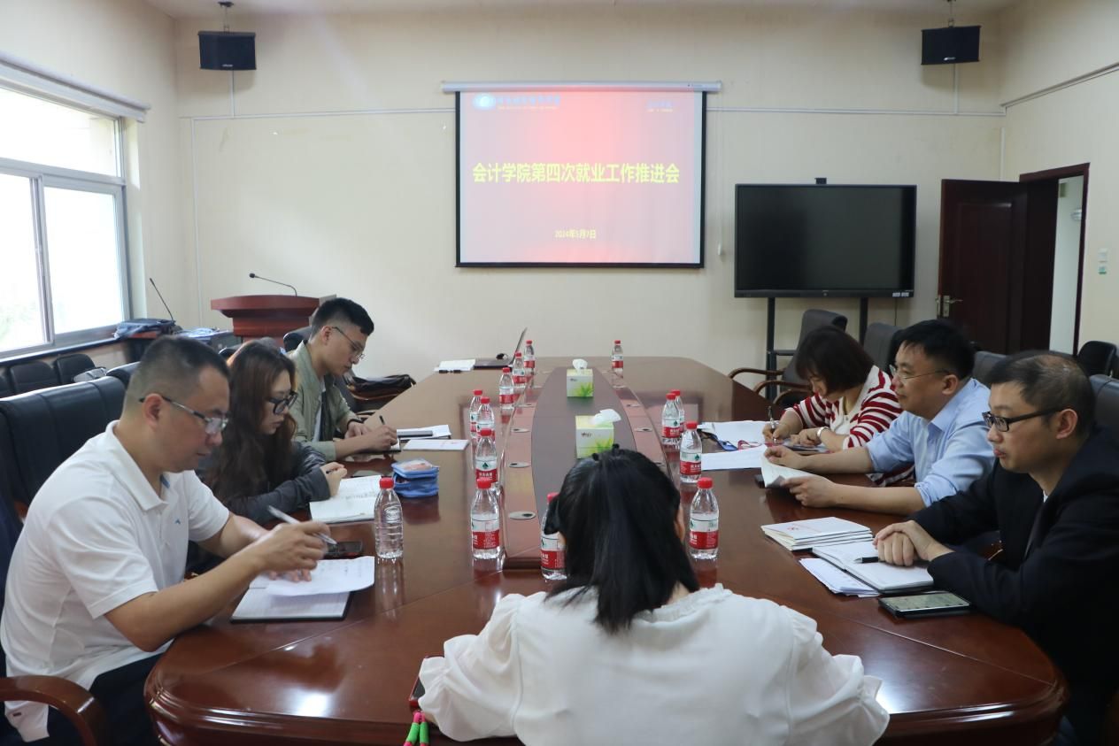 会计学院召开第四次就业工作推进会