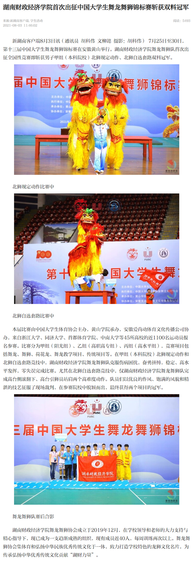 best365中国官方网站首次出征中国大学生舞龙舞狮锦标赛斩获双料冠军 - 新湖南_副本.jpg