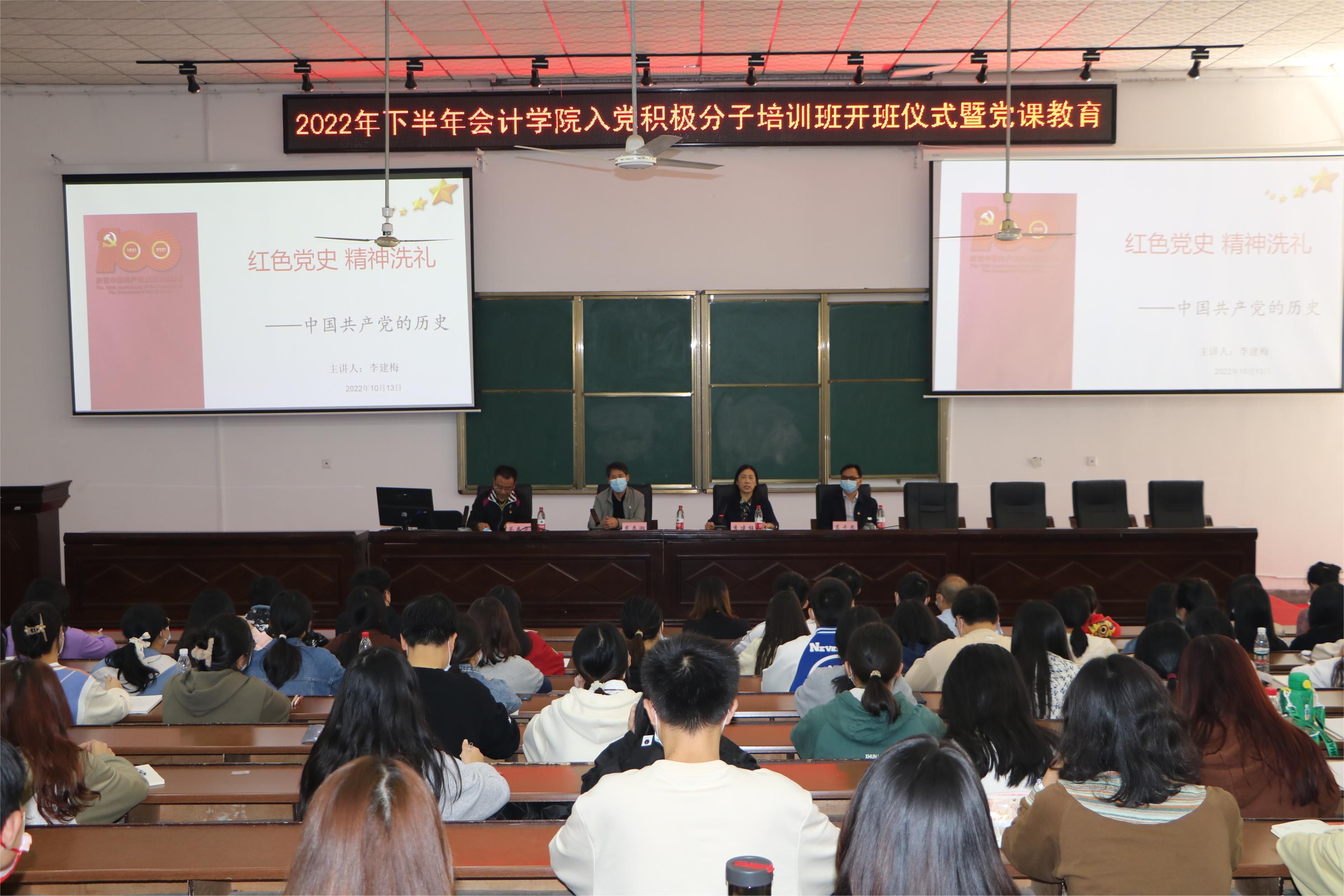 会计学院2022年下半年入党积极分子培训班开班