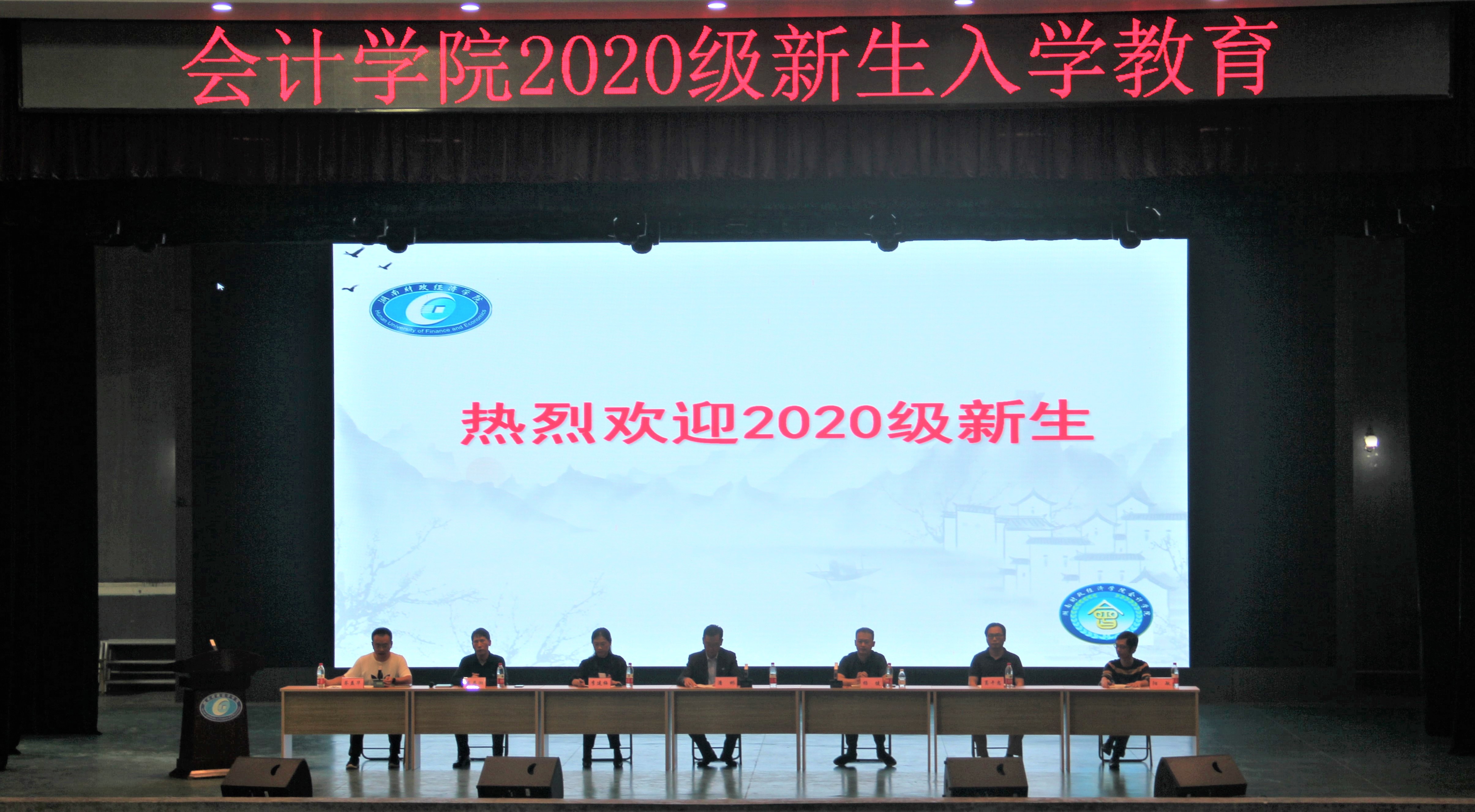 会计学院开展2020级新生入学教育活动