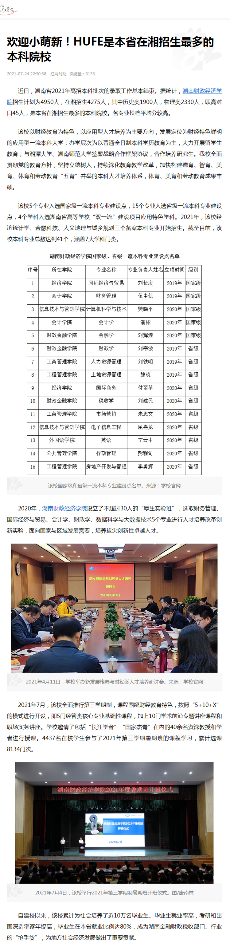 欢迎小萌新！HUFE是本省在湘招生最多的本科院校 - 时刻_副本.jpg