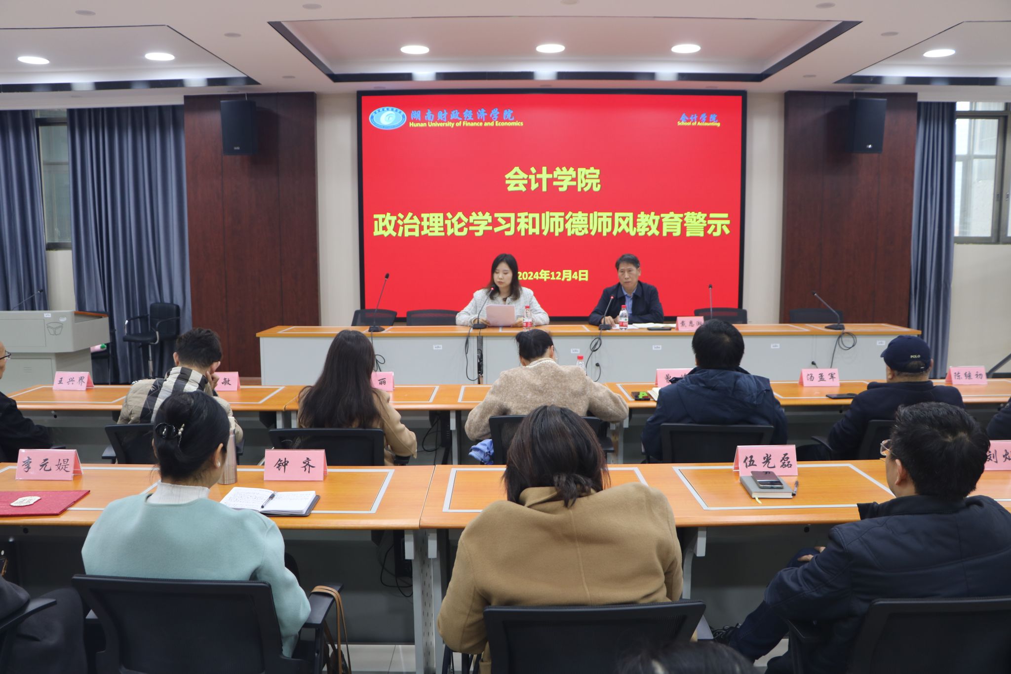 会计学院召开政治理论学习和师德师风警示教育专题会议