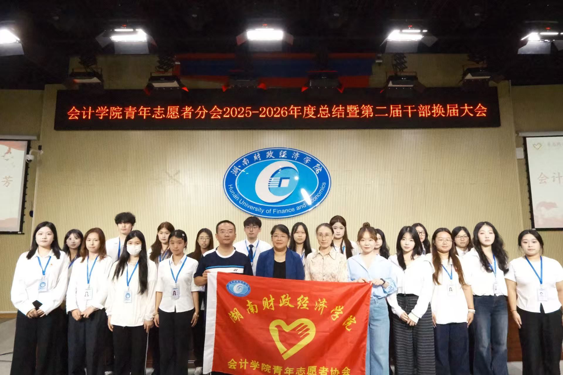 薪火相传志愿路，初心不改向未来 ——会计学院青年志愿者分会年度总结暨第二届学生干部换届大会顺利召开
