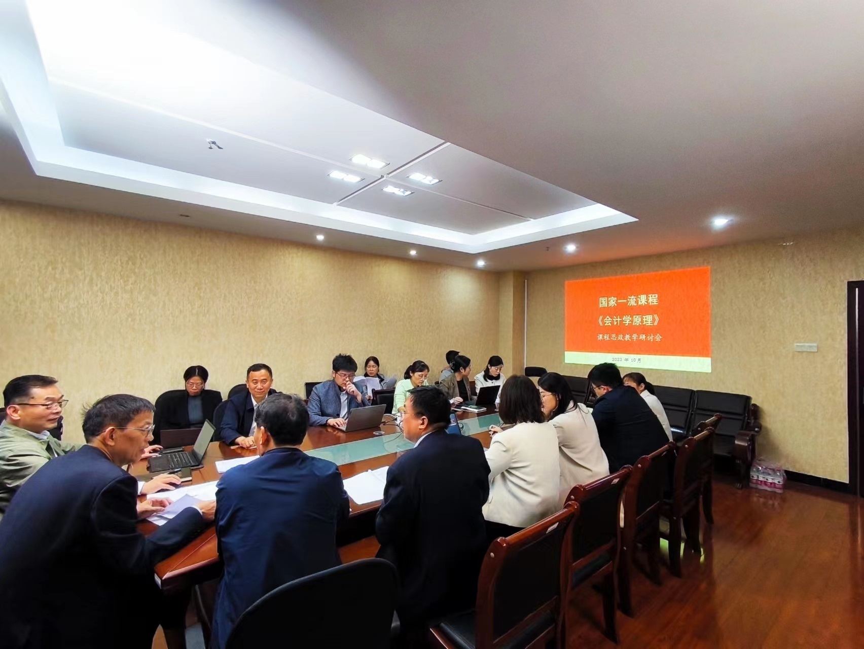 国家一流课程《会计学原理》教学团队召开课程思政教学研讨会