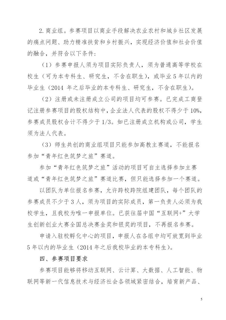 湘财院团发【2019】4号 关于举办best365中国官方网站第五届 “互联网＋”大学生创新创业大赛的通知_05.jpg