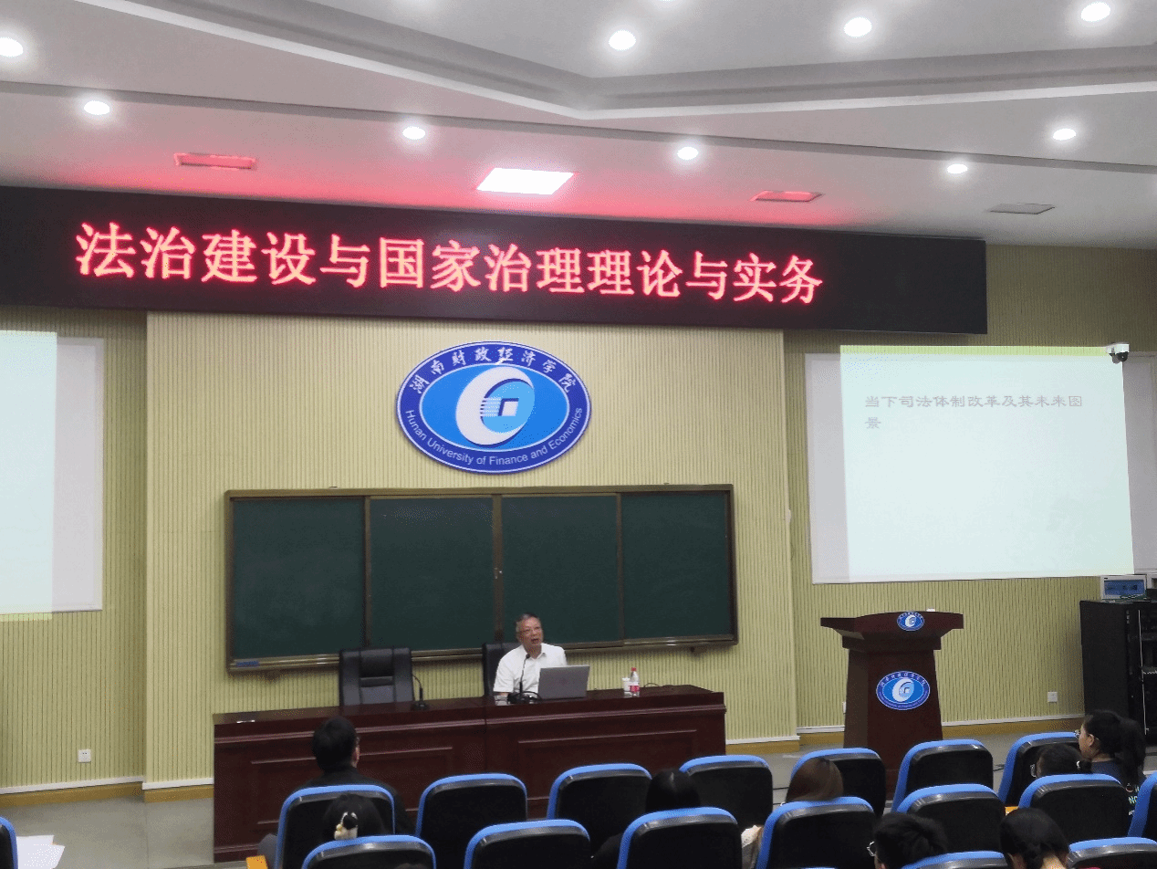 探索法治未来：湘潭大学杨翔教授深入剖析司法改革