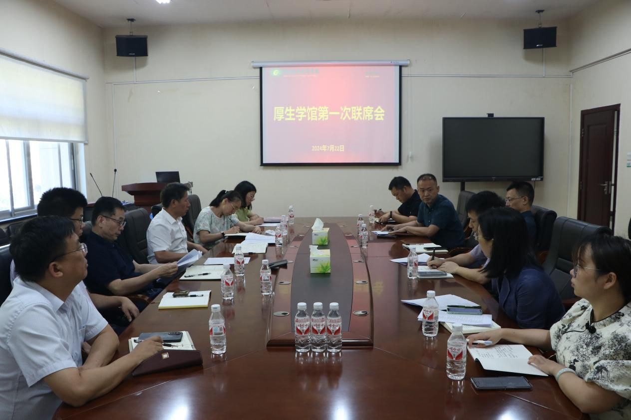 厚生学馆第一次联席会议召开