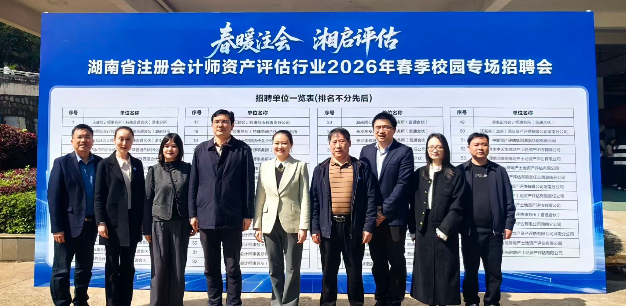 湖南省注册会计师资产评估行业2026年春季校园专场招聘会在best365官网圆满举行