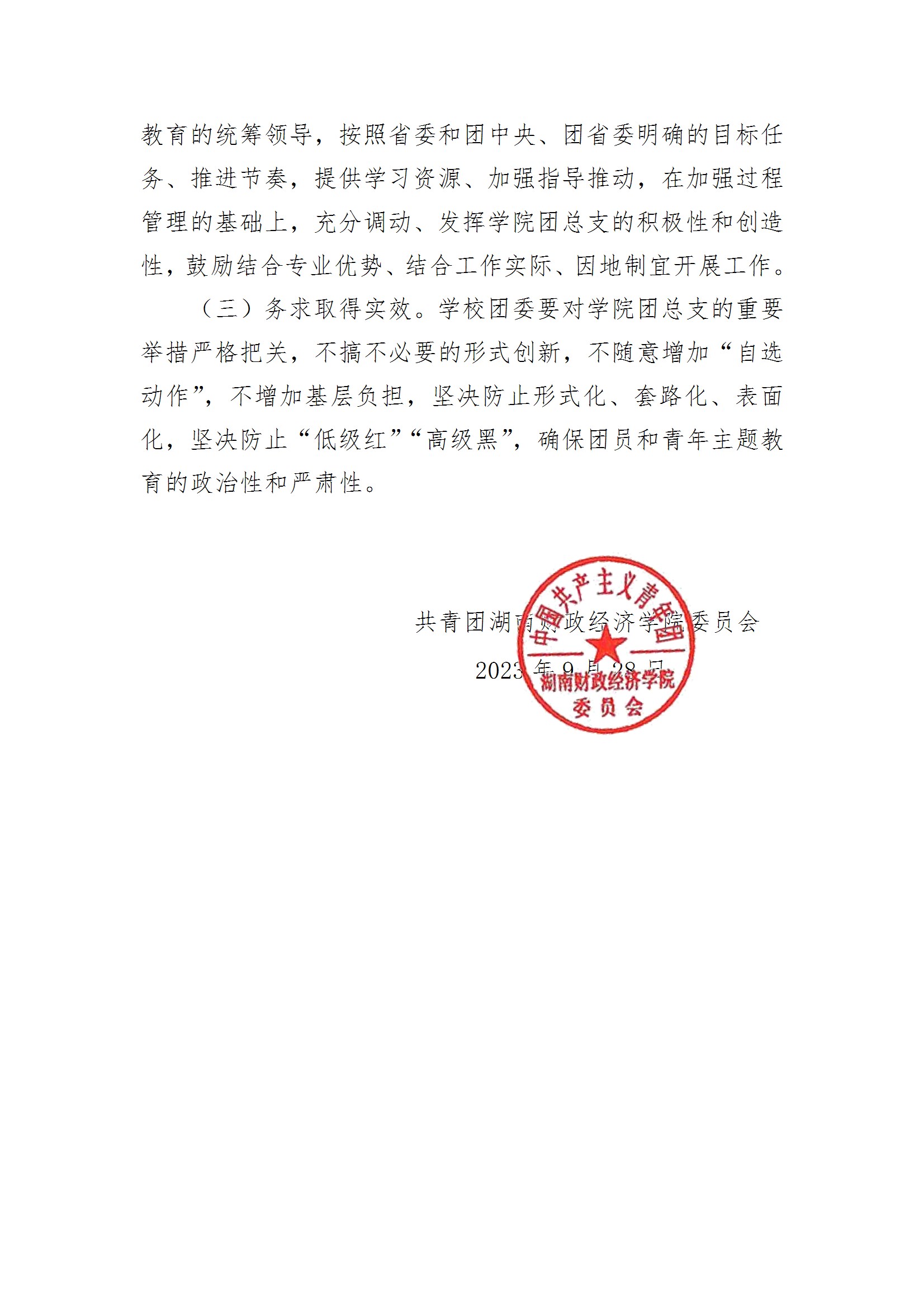 共青团best365中国官方网站委员会关于面向全校广大团员和青年开展学习贯彻习近平新时代中国特色社会主义思想主题教育的实施方案 conv 6.jpeg