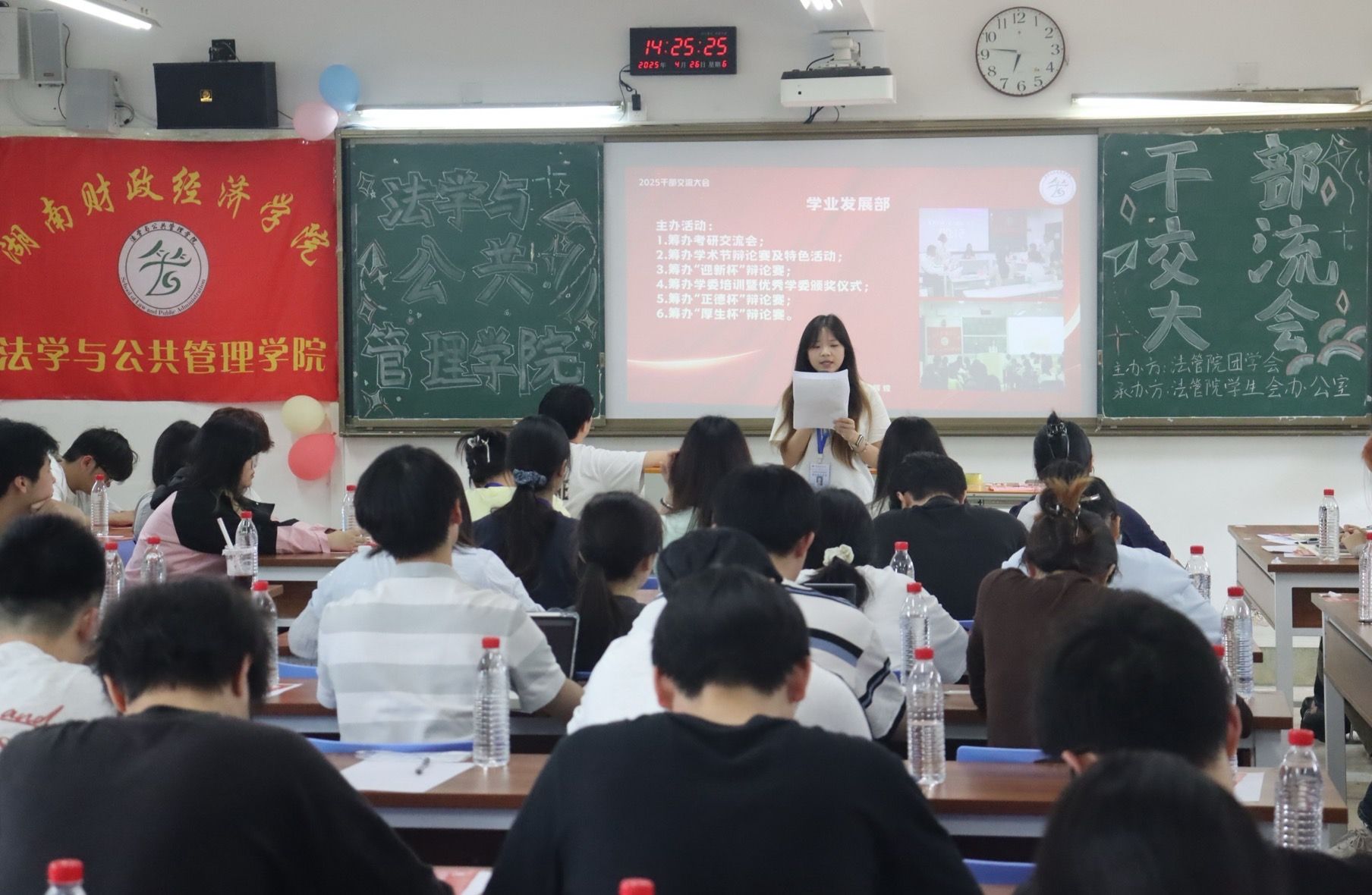 法学与公共管理学院学生干部交流圆满结束