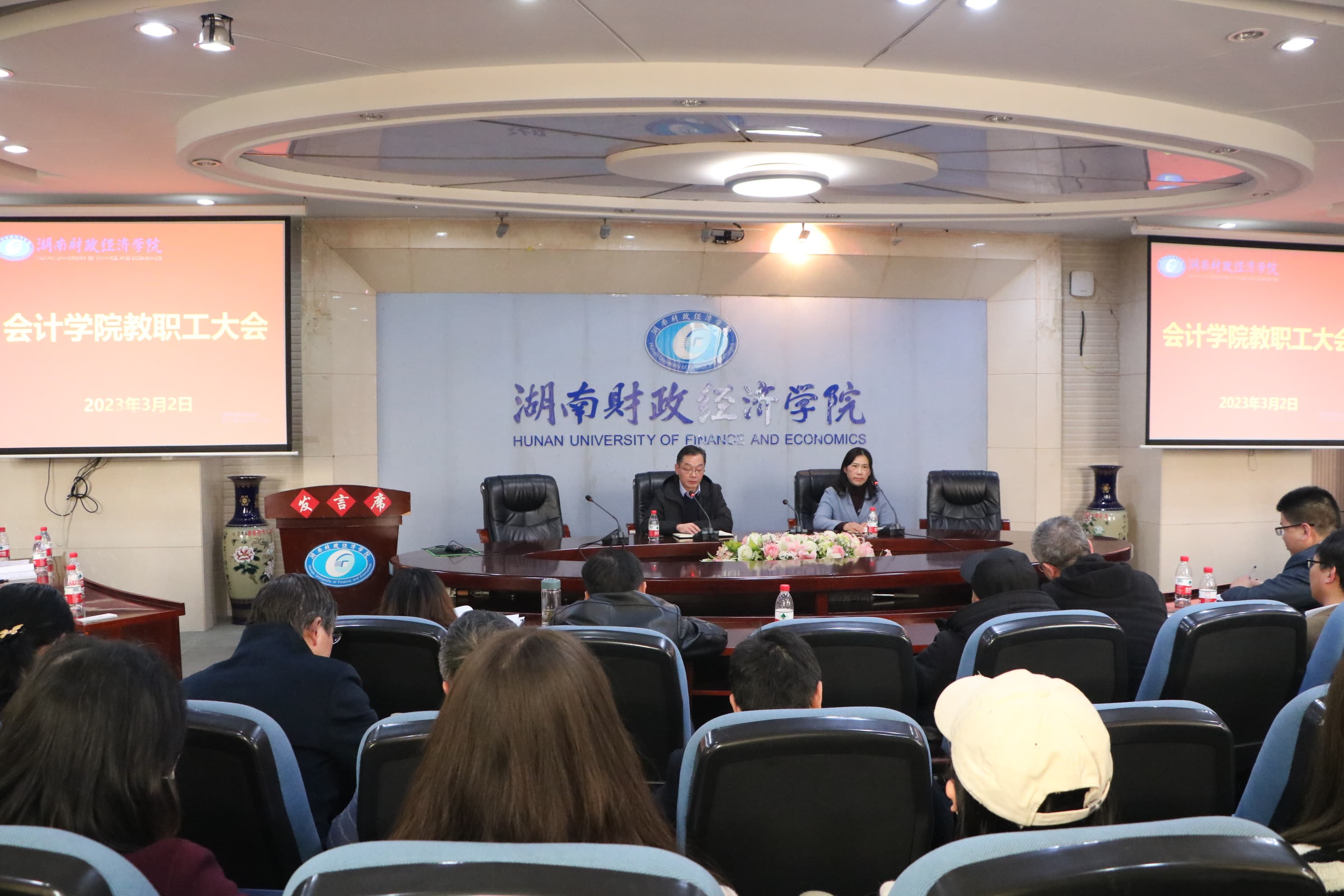 会计学院召开全体教职工大会