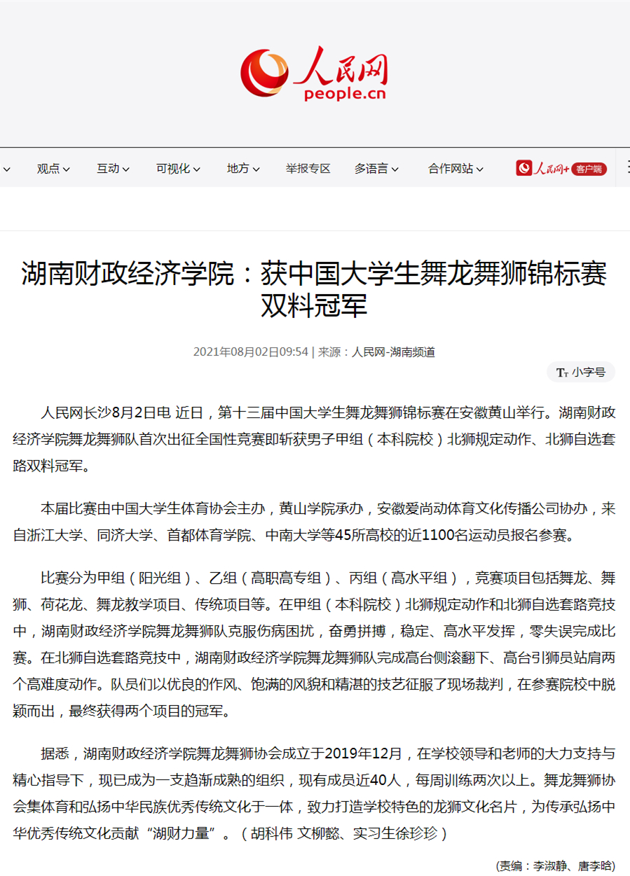 best365中国官方网站：获中国大学生舞龙舞狮锦标赛双料冠军_副本.jpg