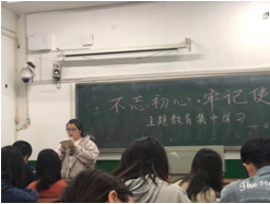 会计学院学生第四党支部开展“不忘初心，牢记使命”主题教育集中学习