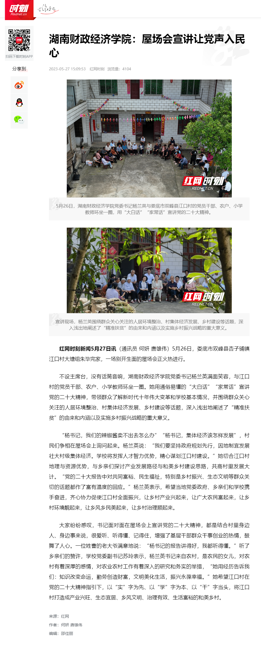 best365中国官方网站：屋场会宣讲让党声入民心_时刻_红网 2023.5.27.png