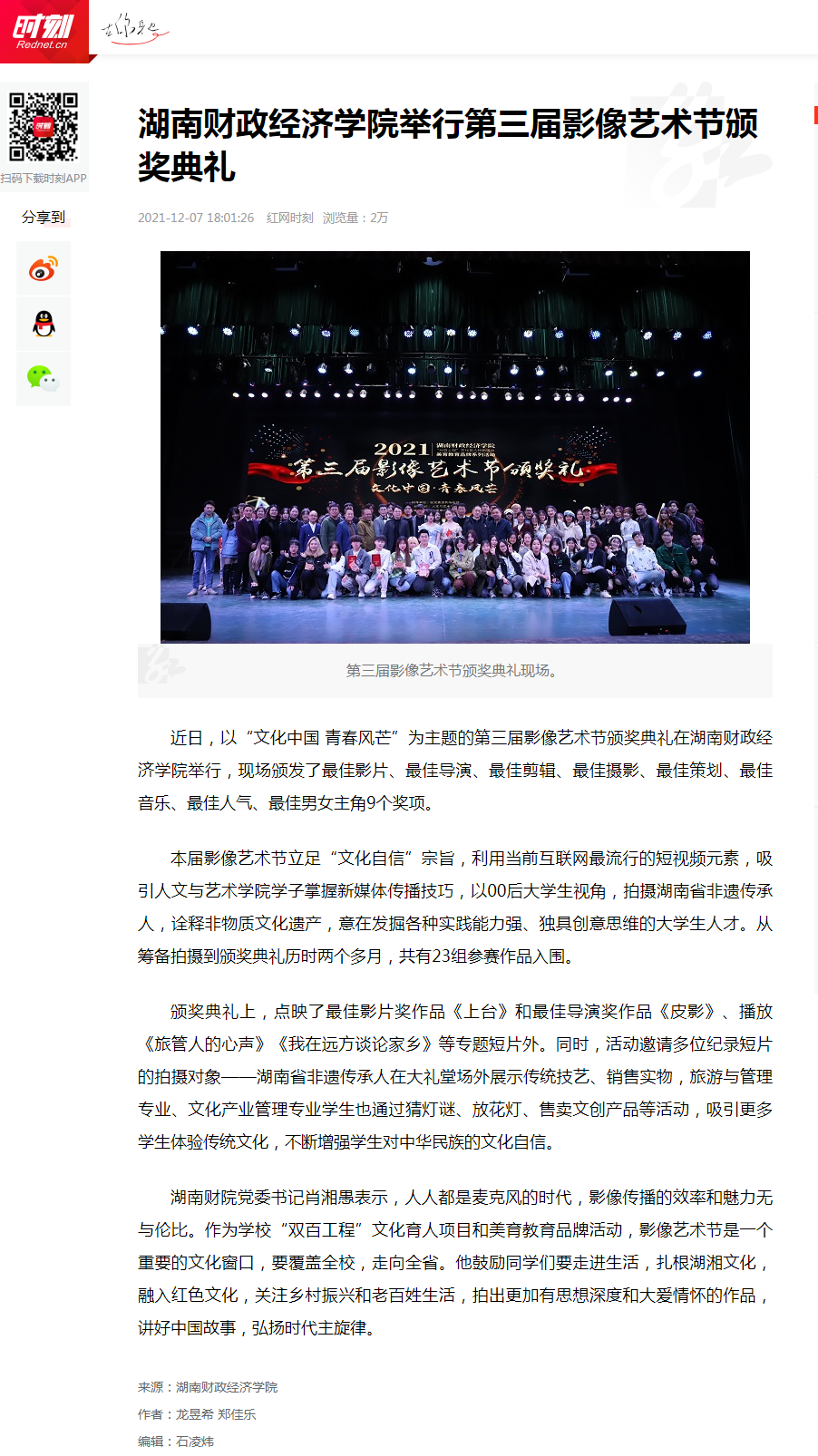 best365中国官方网站举行第三届影像艺术节颁奖典礼 - 时刻.jpg