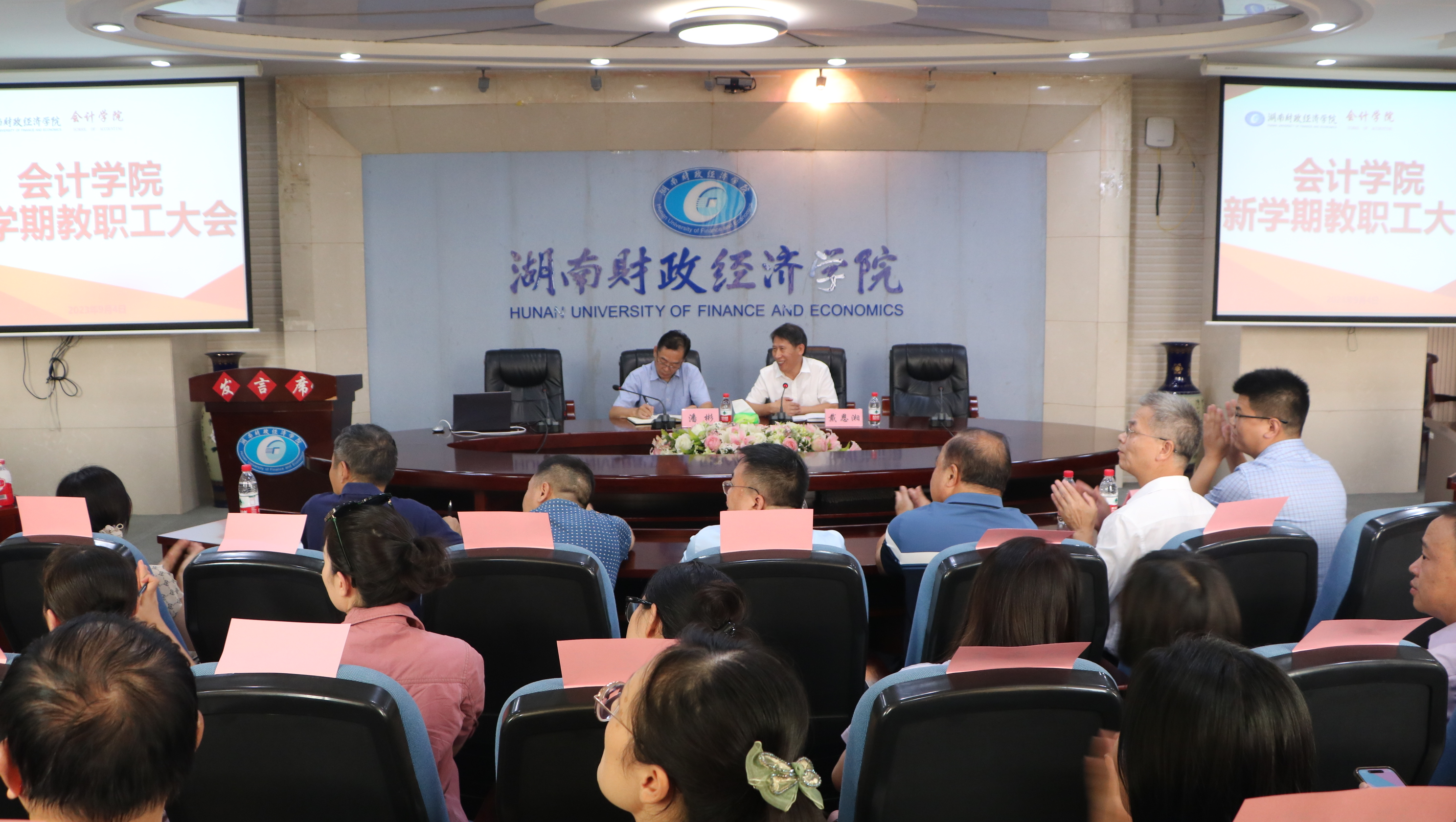 会计学院召开全体教职工大会