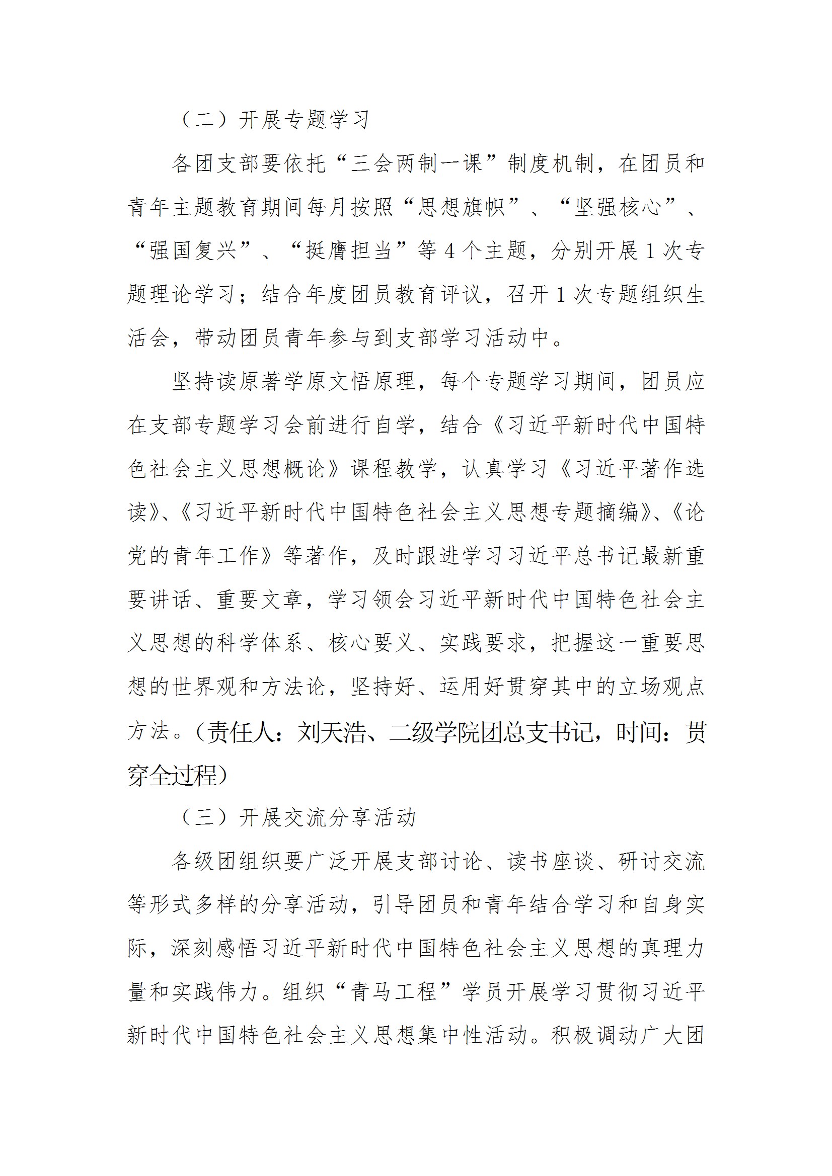 共青团best365中国官方网站委员会关于面向全校广大团员和青年开展学习贯彻习近平新时代中国特色社会主义思想主题教育的实施方案 conv 3.jpeg