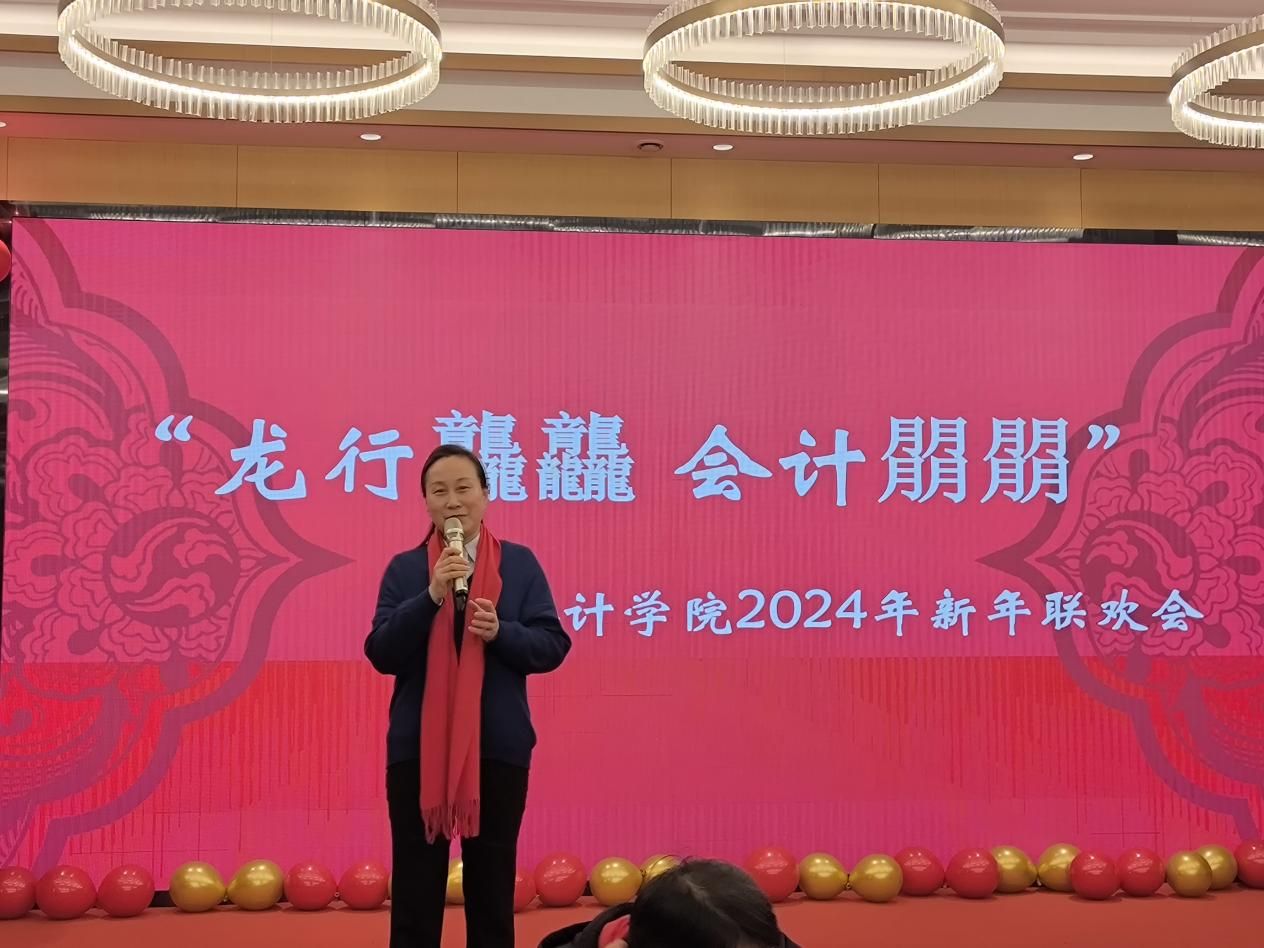 龙行龘龘 会计朤朤——会计学院2024年新春联欢会圆满举行