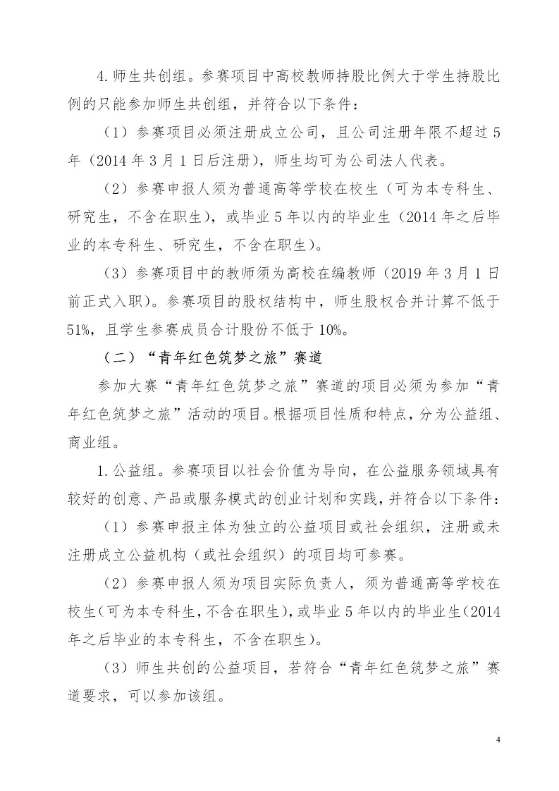 湘财院团发【2019】4号 关于举办best365中国官方网站第五届 “互联网＋”大学生创新创业大赛的通知_04.jpg