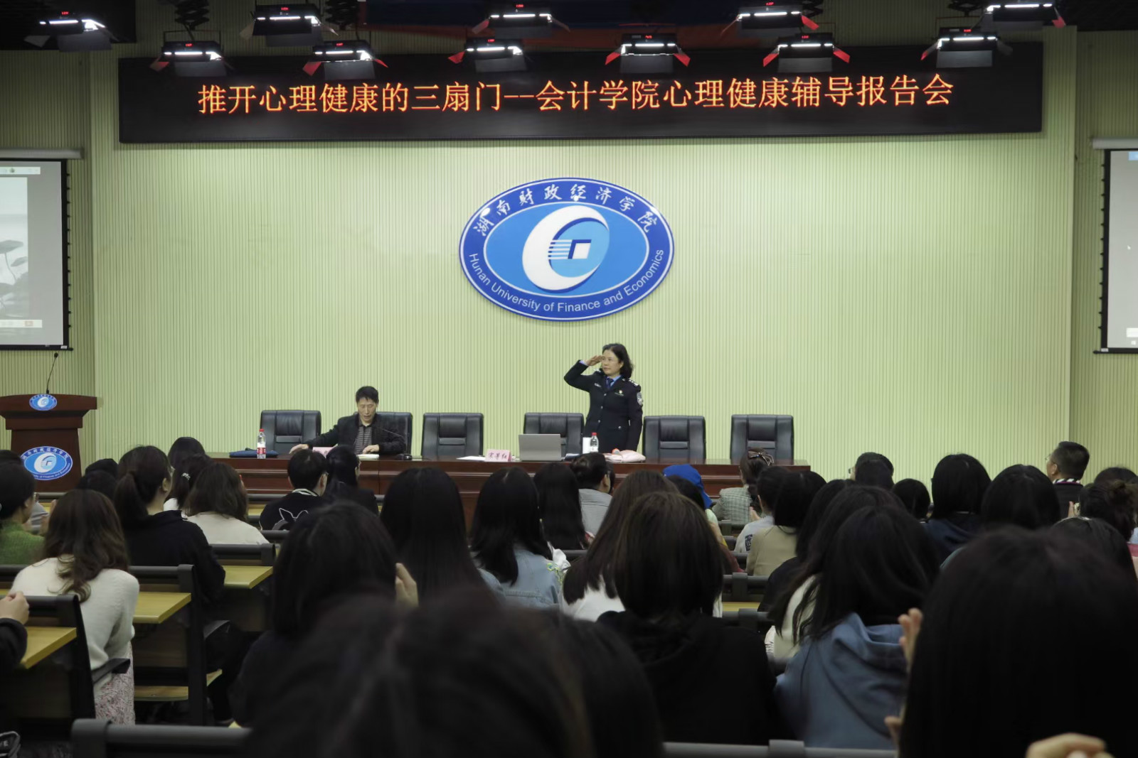 会计学院举办心理健康辅导报告会