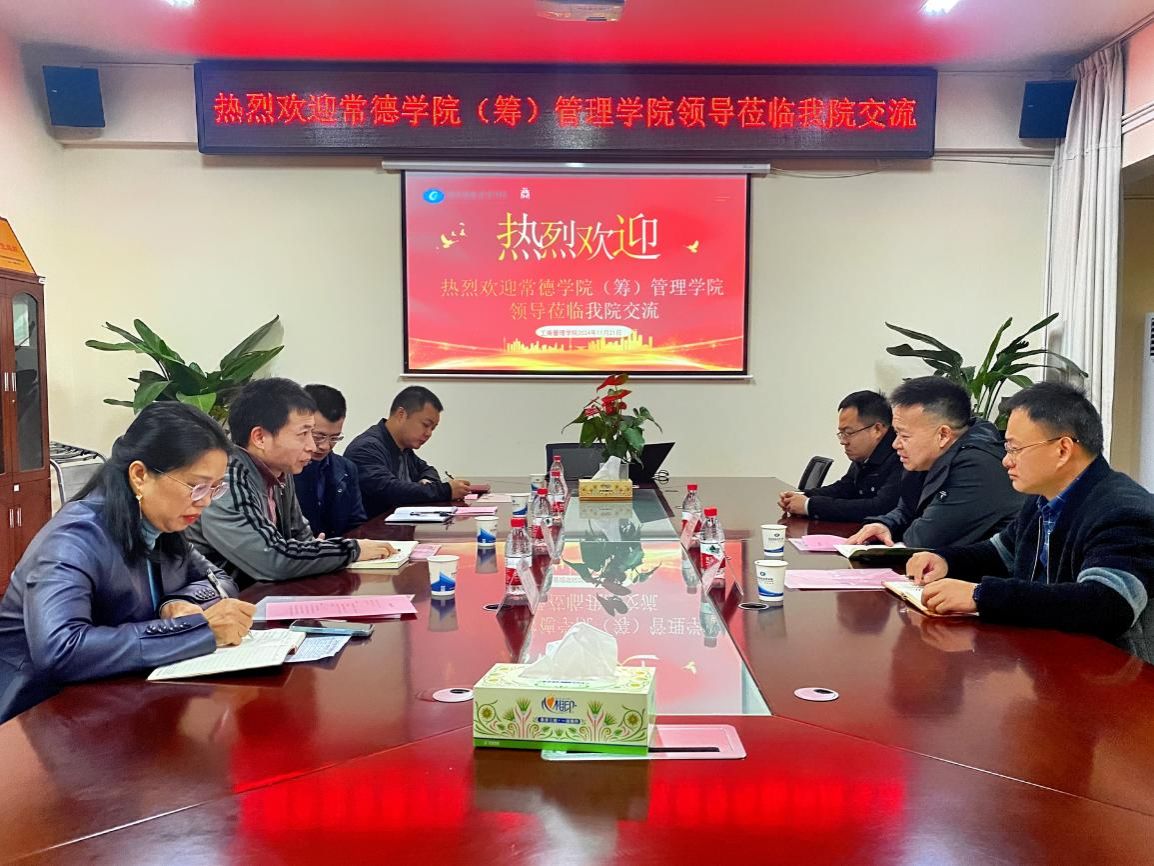 常德学院（筹）管理学院赴best365官网开展交流活动