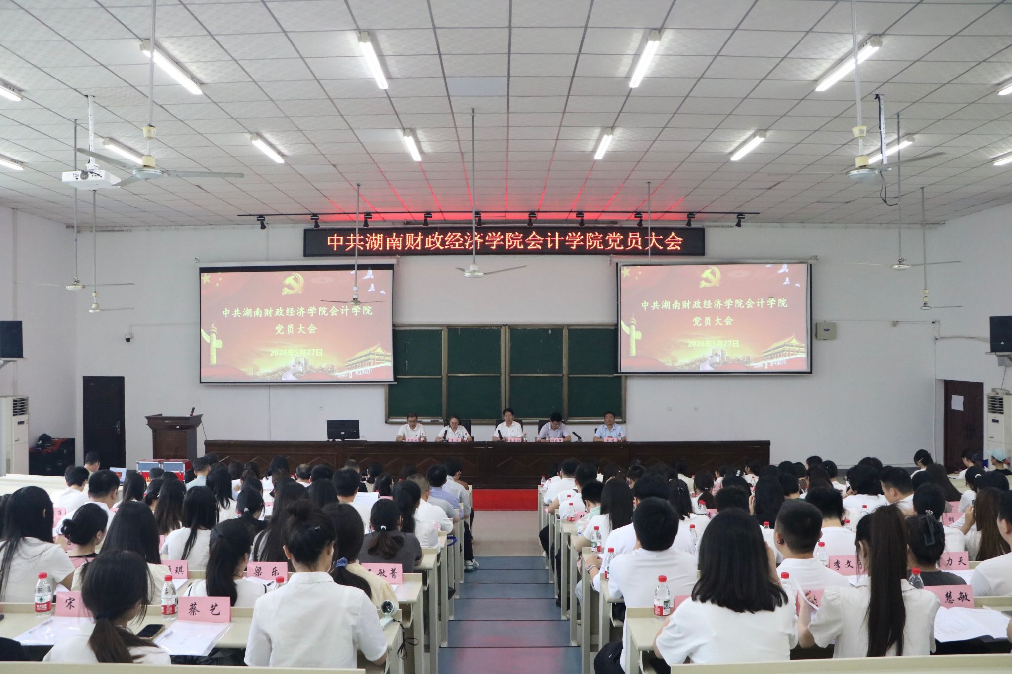 会计学院党委召开党员大会