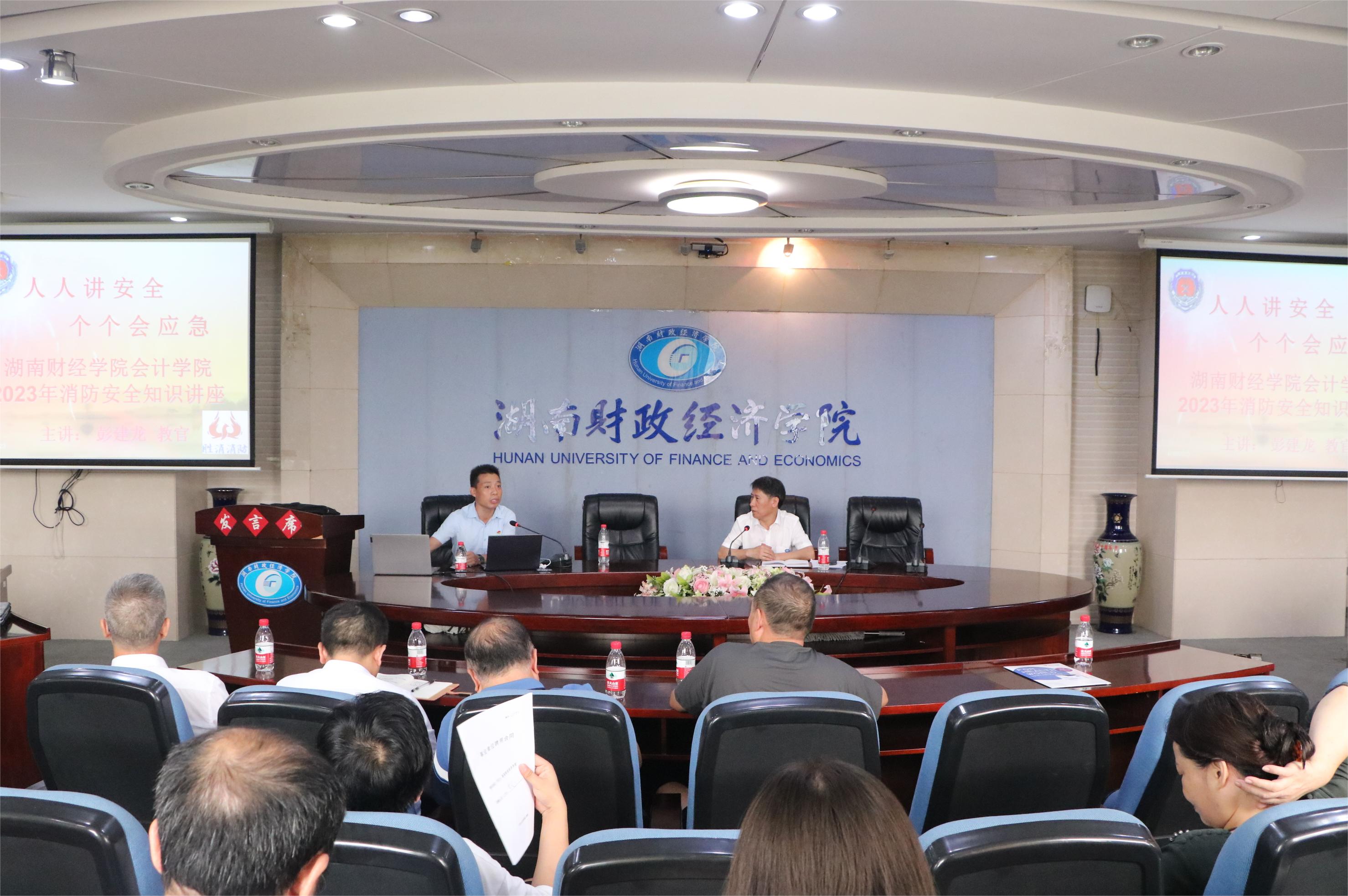 会计学院召开消防安全教育大会
