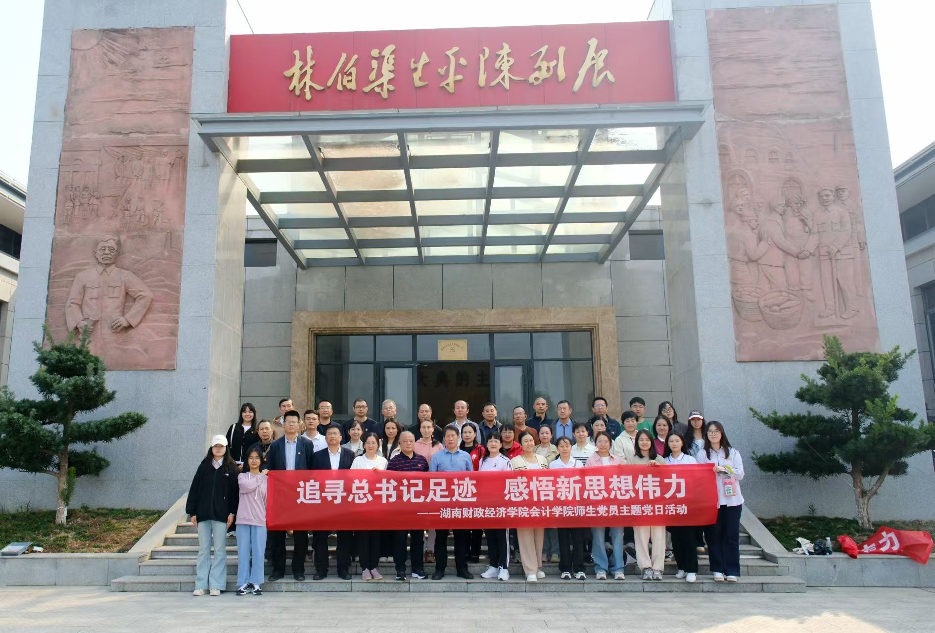 追寻总书记足迹 感悟新思想伟力 —会计学院党委组织开展主题党日活动